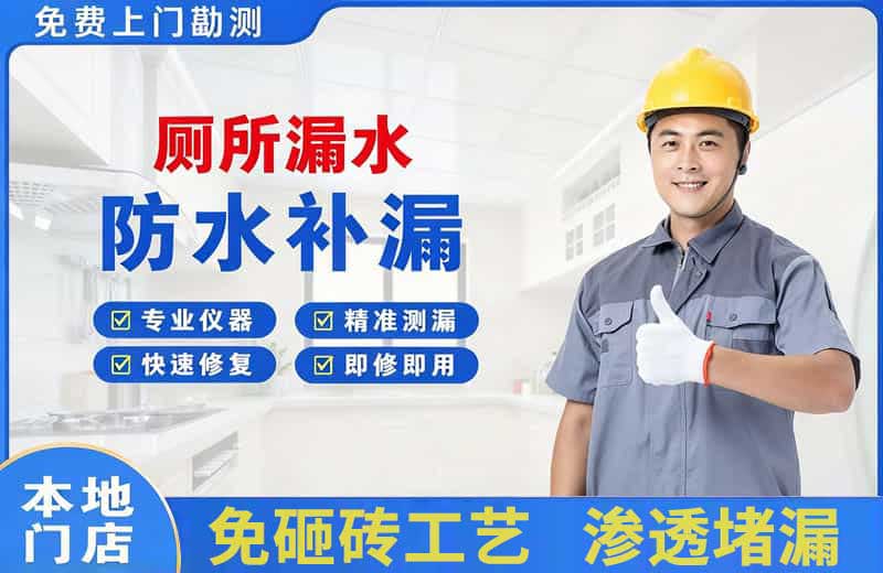 山阳厕所漏水维修